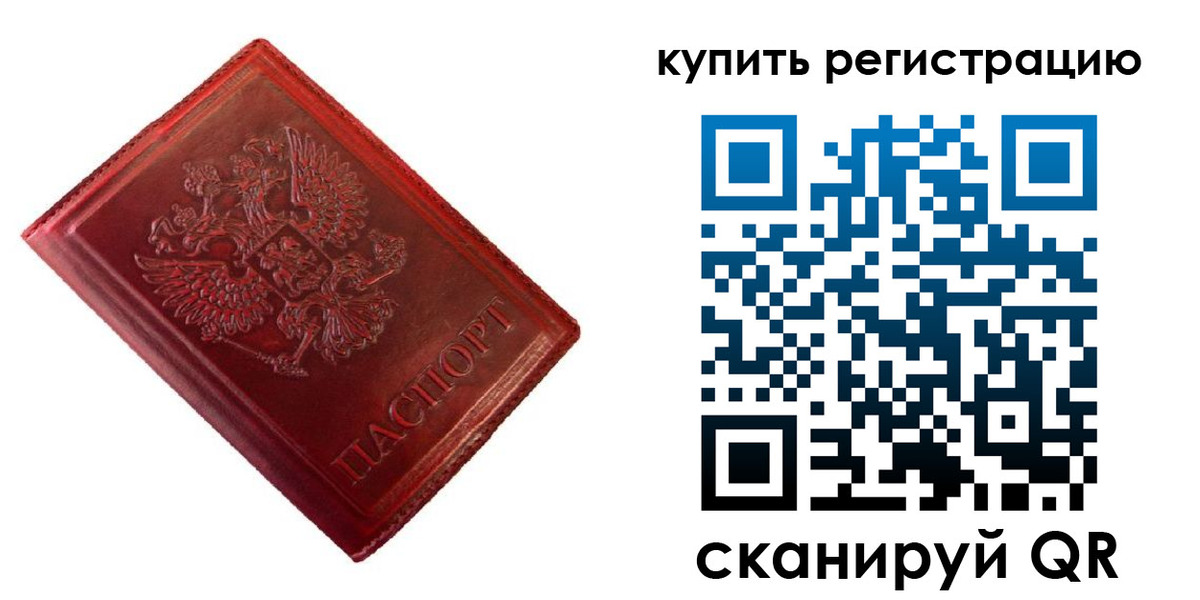 временная регистрация недорого в Крымске